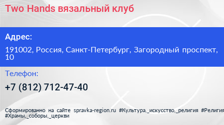 Two Hands вязальный клуб - визитка