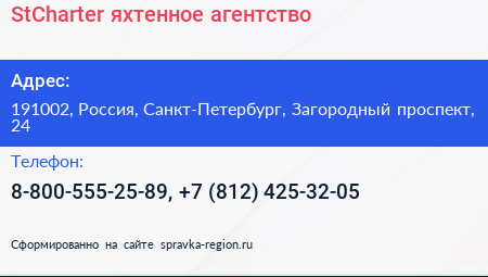 StCharter яхтенное агентство - визитка