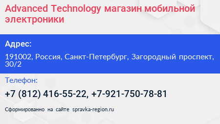 Advanced Technology магазин мобильной электроники - визитка