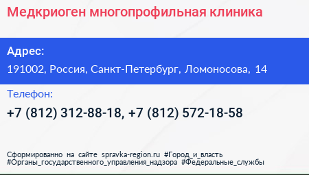 Медкриоген многопрофильная клиника - визитка