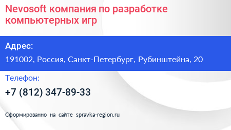 Nevosoft компания по разработке компьютерных игр - визитка