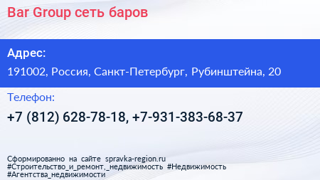 Bar Group сеть баров - визитка