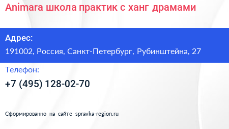 Animara школа практик с ханг драмами - визитка