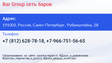 Bar Group сеть баров - визитка