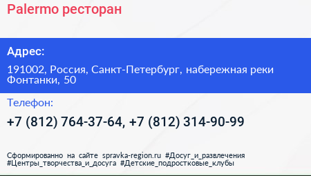 Palermo ресторан - визитка