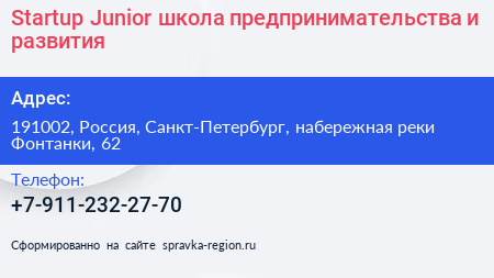 Startup Junior школа предпринимательства и развития - визитка