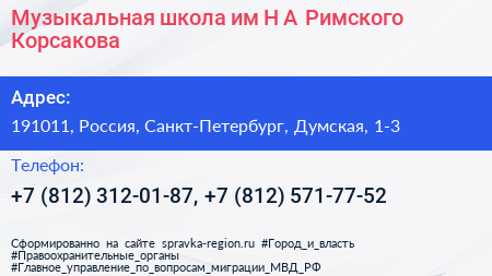 Музыкальная школа им Н А Римского Корсакова - визитка