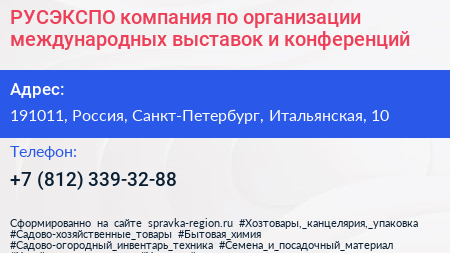 РУСЭКСПО компания по организации международных выставок и конференций - визитка