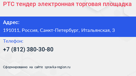 РТС тендер электронная торговая площадка - визитка