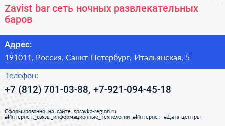 Zavist bar сеть ночных развлекательных баров - визитка