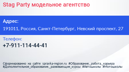 Stag Party модельное агентство - визитка