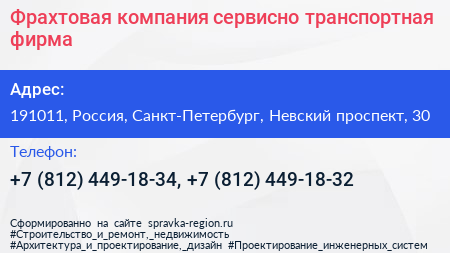Фрахтовая компания сервисно транспортная фирма - визитка