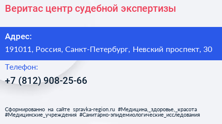 Веритас центр судебной экспертизы - визитка