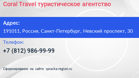Coral Travel туристическое агентство - визитка