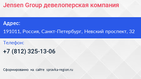 Jensen Group девелоперская компания - визитка