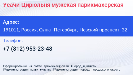 Усачи Цирюльня мужская парикмахерская - визитка