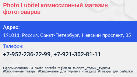 Photo Lubitel комиссионный магазин фототоваров - визитка