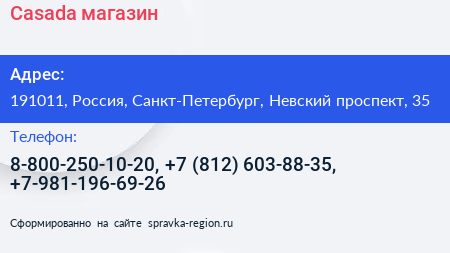 Casada магазин - визитка
