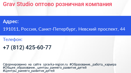 Grav Studio оптово розничная компания - визитка