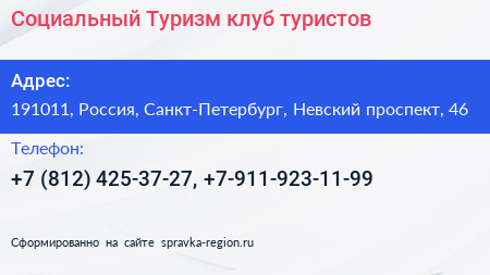 Социальный Туризм клуб туристов - визитка