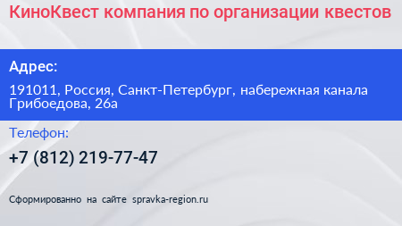КиноКвест компания по организации квестов - визитка