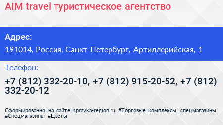 AIM travel туристическое агентство - визитка