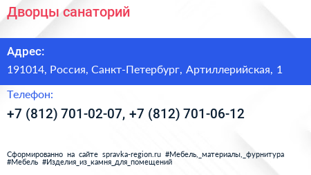 Дворцы санаторий - визитка