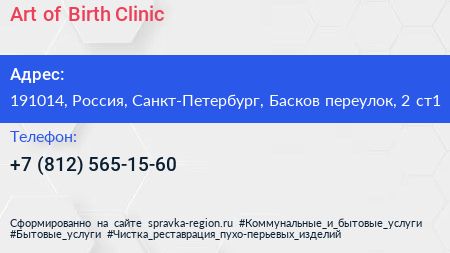 Art of Birth Clinic - визитка