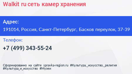 Walkit ru сеть камер хранения - визитка