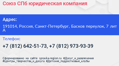 Союз СПб юридическая компания - визитка