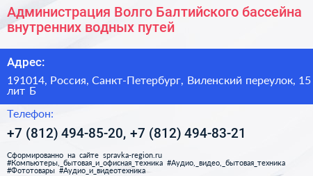 Администрация Волго Балтийского бассейна внутренних водных путей - визитка