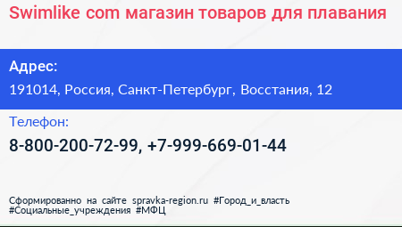 Swimlike com магазин товаров для плавания - визитка