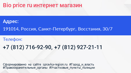 Bio price ru интернет магазин - визитка