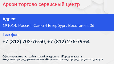 Аркон торгово сервисный центр - визитка
