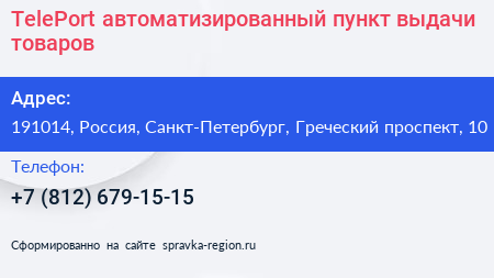 TelePort автоматизированный пункт выдачи товаров - визитка