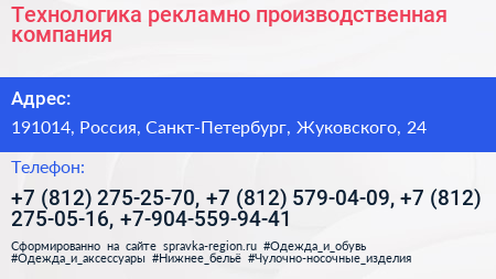 Технологика рекламно производственная компания - визитка