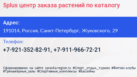 5plus центр заказа растений по каталогу - визитка