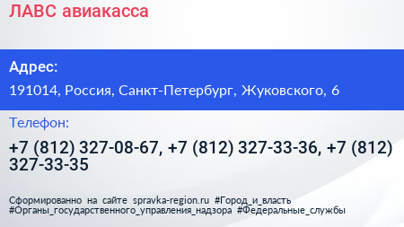 ЛАВС авиакасса - визитка