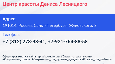 Центр красоты Дениса Лесницкого - визитка
