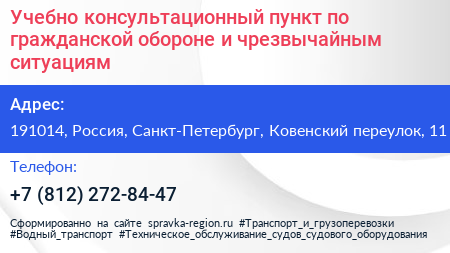 Учебно консультационный пункт по гражданской обороне и чрезвычайным ситуациям - визитка