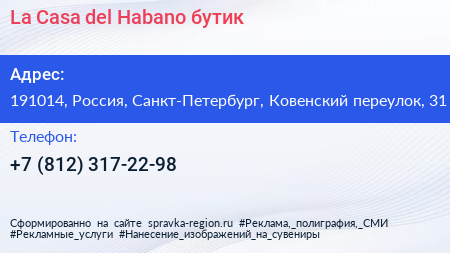 La Casa del Habano бутик - визитка