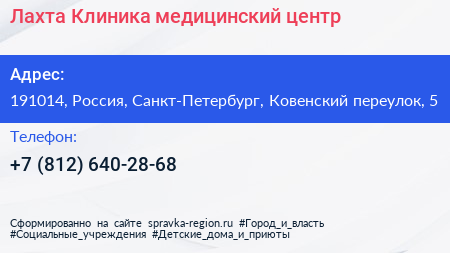Лахта Клиника медицинский центр - визитка