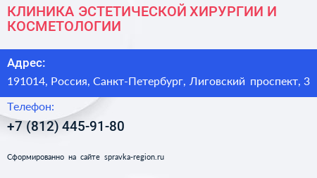КЛИНИКА ЭСТЕТИЧЕСКОЙ ХИРУРГИИ И КОСМЕТОЛОГИИ - визитка