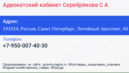 Нажмите, чтобы скачать визитку Адвокатский кабинет Серебрякова С А - визитка