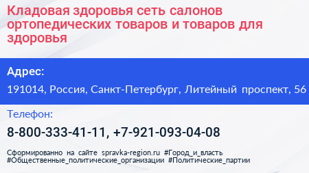 Кладовая здоровья сеть салонов ортопедических товаров и товаров для здоровья - визитка