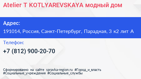 Atelier T KOTLYAREVSKAYA модный дом - визитка