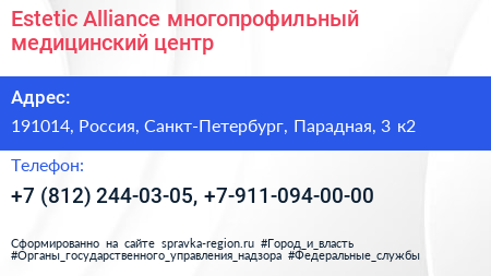 Estetic Alliance многопрофильный медицинский центр - визитка