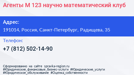 Агенты М 123 научно математический клуб - визитка