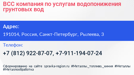 ВСС компания по услугам водопонижения грунтовых вод - визитка