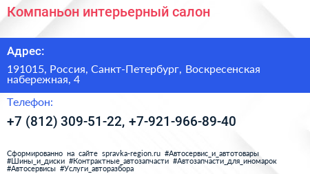 Компаньон интерьерный салон - визитка